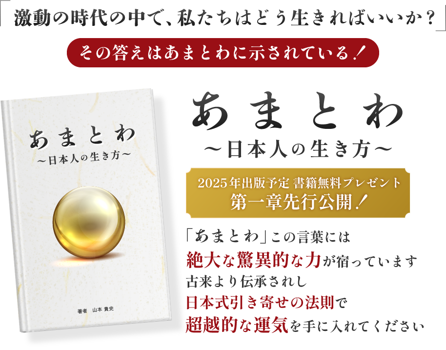 あまとわ