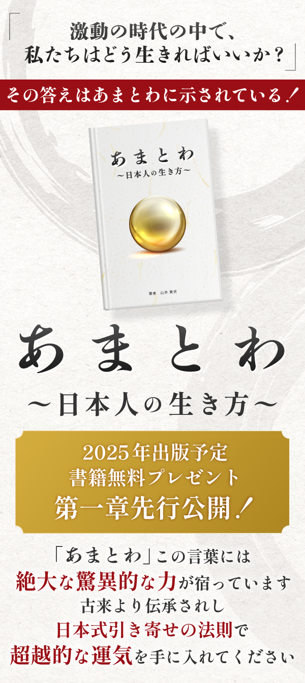 あまとわ