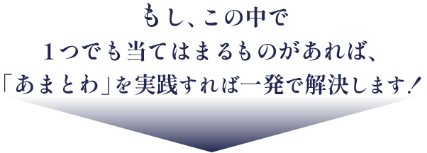 そんな悩みがある方必見